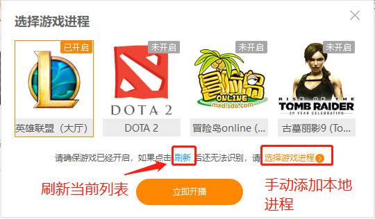 虎牙直播找不到游戏进程？教你轻松找到游戏进程进行直播