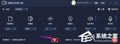 嗨格式录屏大师如何修改保存路径？