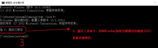 Win10系统BitLocker解锁后如何再次上锁？