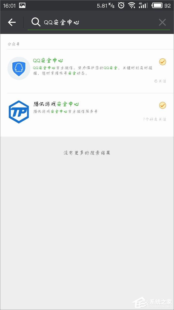 如何使用QQ安全中心保护微信？