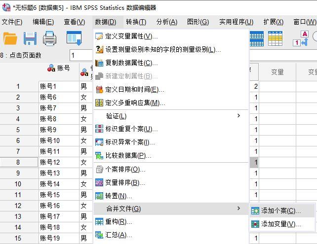 SPSS怎么进行数据合并？SPSS数据合并之个案添加合并教程
