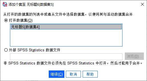 SPSS怎么进行数据合并？SPSS数据合并之个案添加合并教程