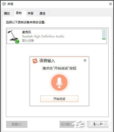 Win10如何实现电脑语音输入?Win10使用搜狗输入法语音输入文字的方法