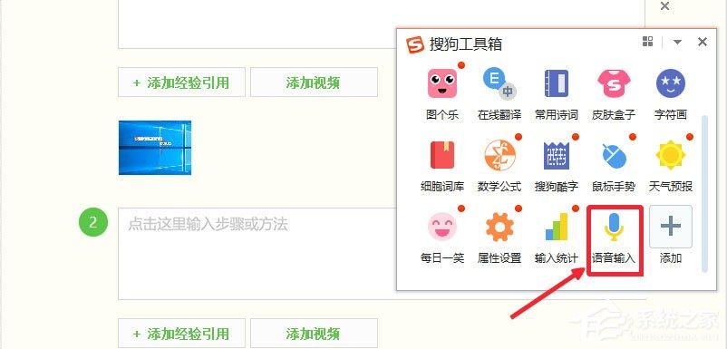 Win10如何实现电脑语音输入?Win10使用搜狗输入法语音输入文字的方法