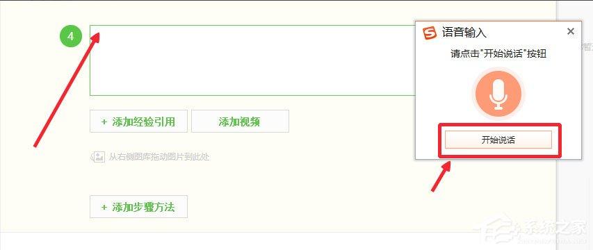 Win10如何实现电脑语音输入?Win10使用搜狗输入法语音输入文字的方法