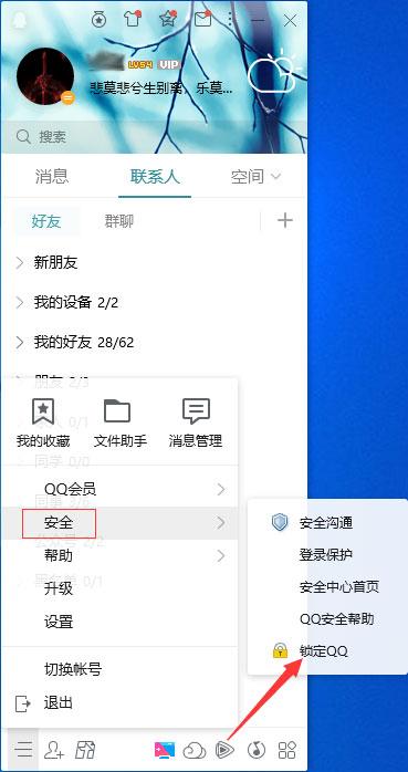 怎么锁定QQ?QQ锁定方法简述