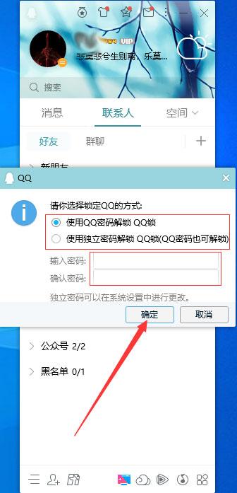 怎么锁定QQ?QQ锁定方法简述