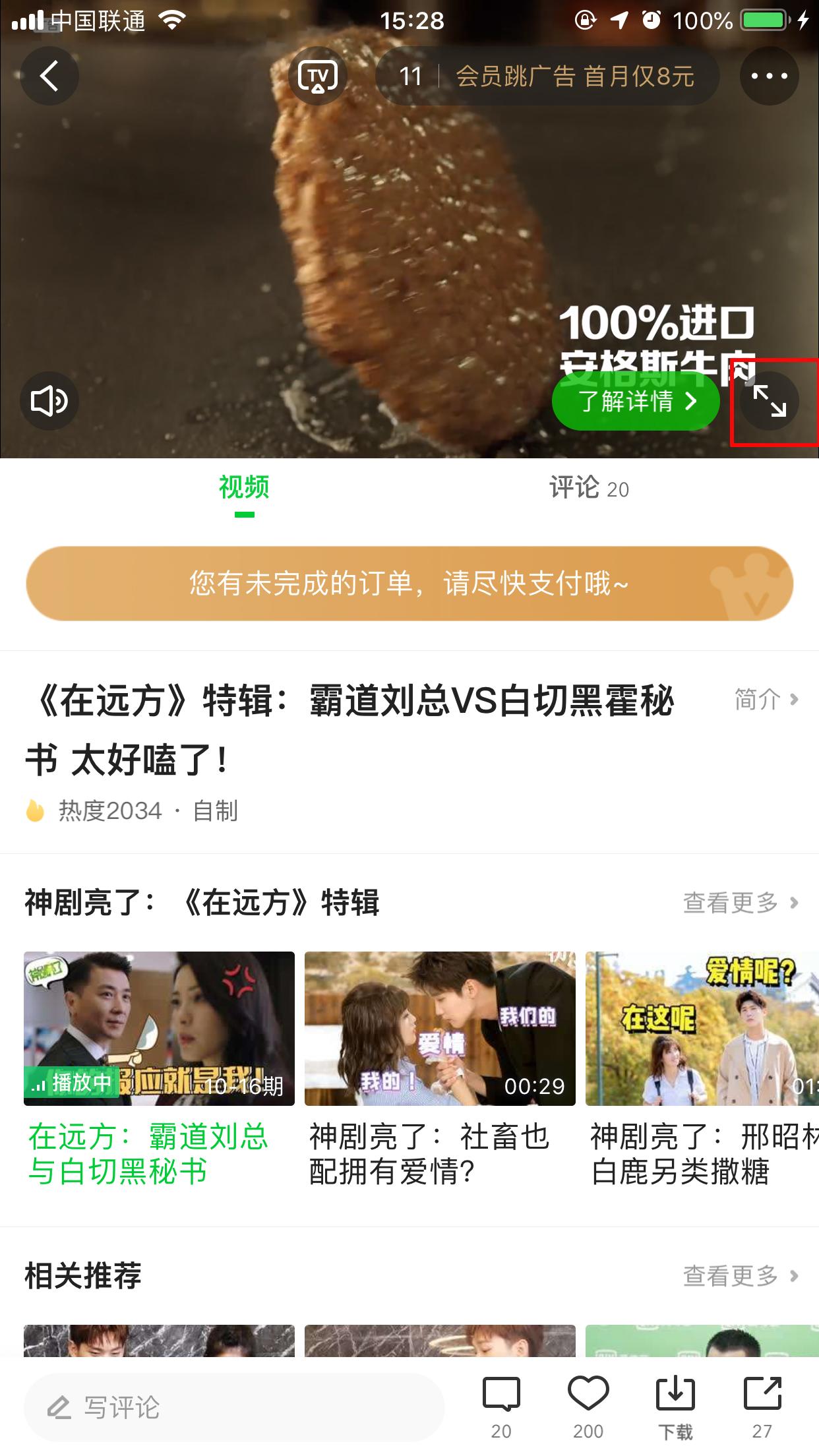 爱奇艺怎么关闭弹幕?爱奇艺App弹幕关闭方法详解