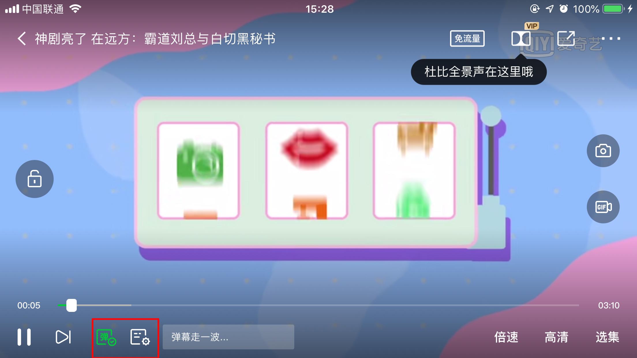 爱奇艺怎么关闭弹幕?爱奇艺App弹幕关闭方法详解