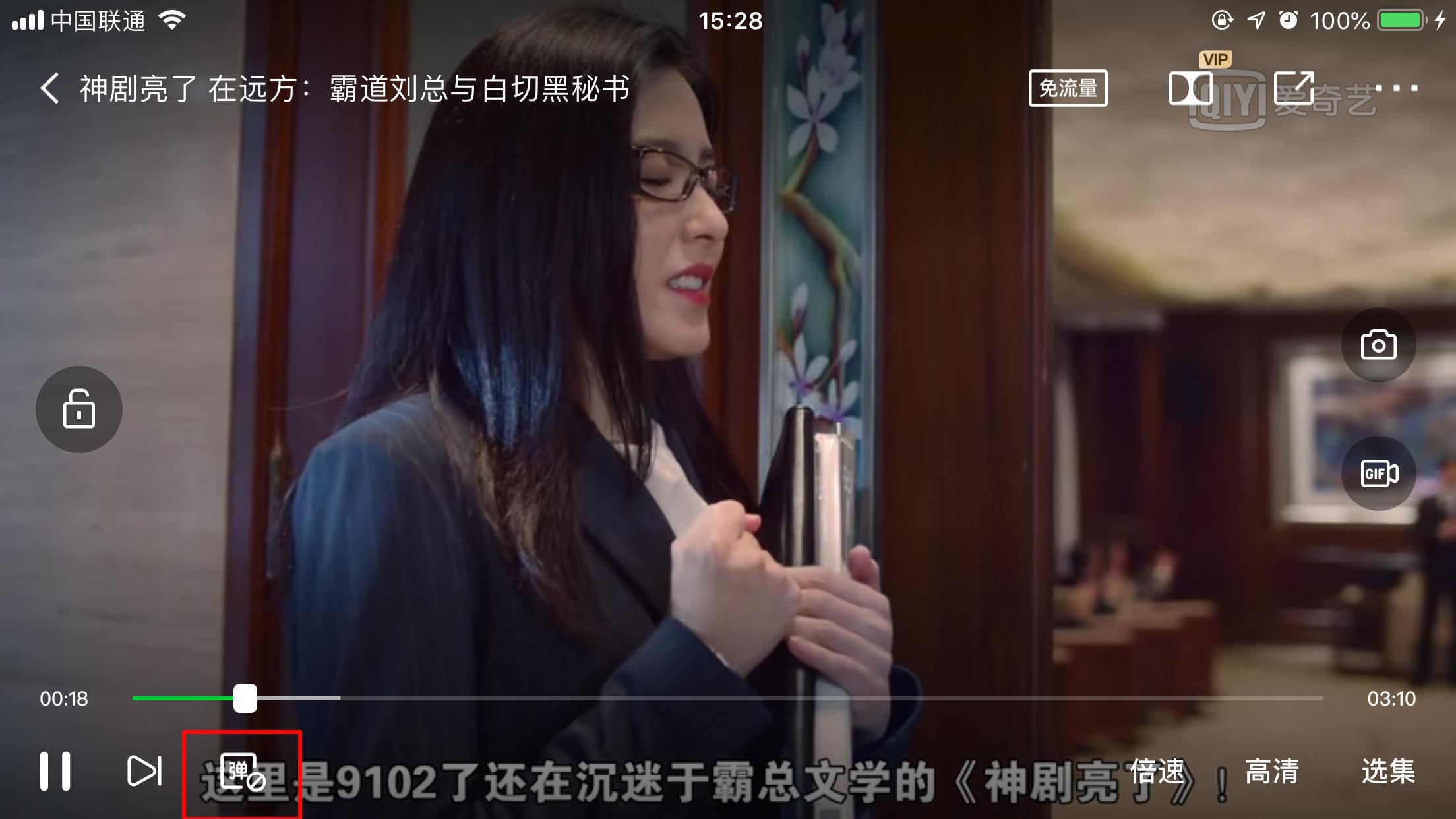 爱奇艺怎么关闭弹幕?爱奇艺App弹幕关闭方法详解