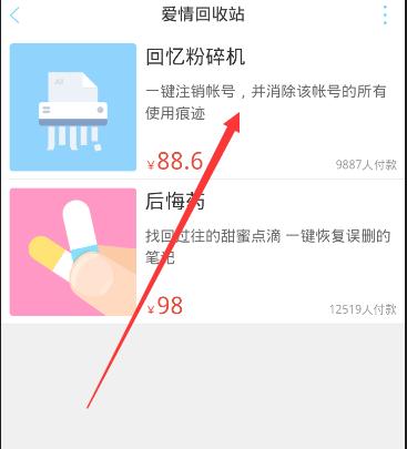 如何注销恋爱记APP账号 注销恋爱记APP账号的方法