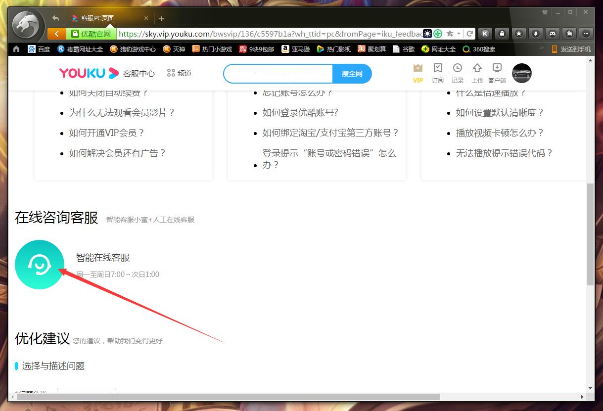 优酷怎么联系在线客服？优酷在线客服联系教程