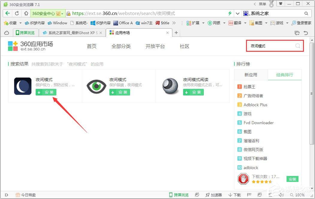 360浏览器如何开启夜间模式？