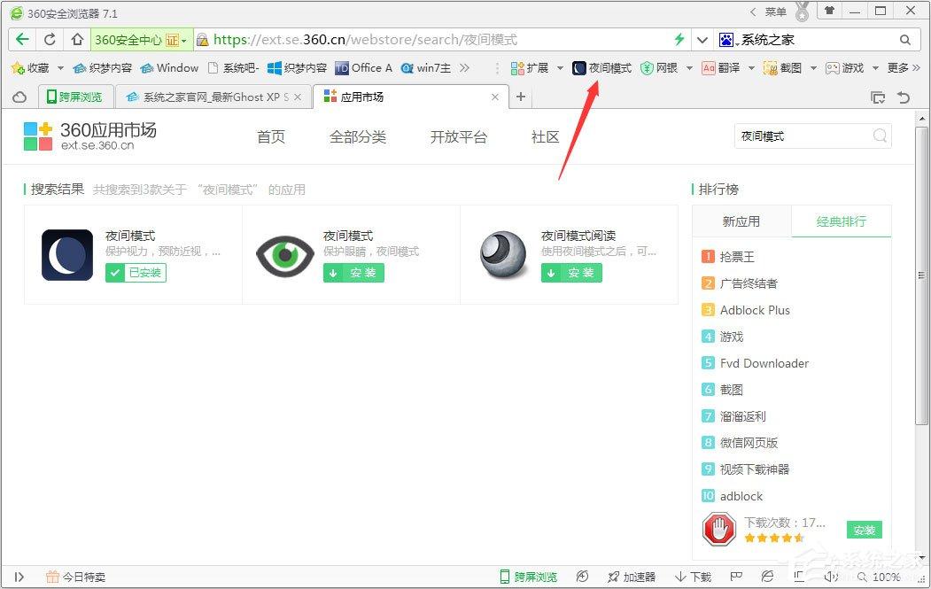 360浏览器如何开启夜间模式？