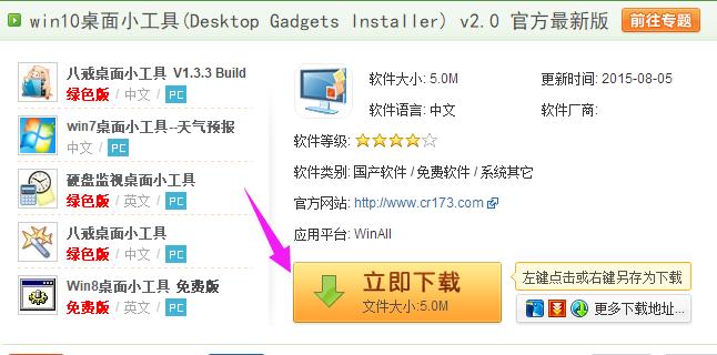 Win10专业版如何添加桌面小工具?