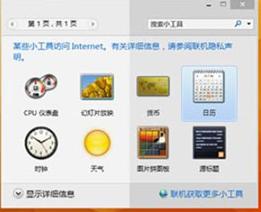 Win10专业版如何添加桌面小工具?