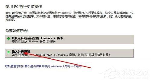 Win7如何将家庭版升级旗舰版？