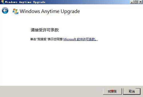 Win7如何将家庭版升级旗舰版？