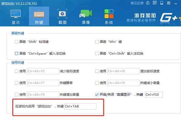 怎么在游戏里显示游戏加加？