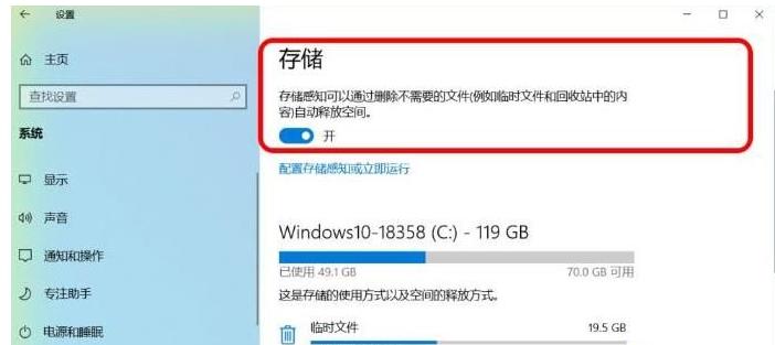 设置Win10自动清理回收站和临时文件时间的办法