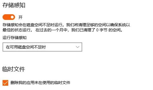 设置Win10自动清理回收站和临时文件时间的办法