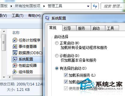 Win7系统如何提高开机速度?