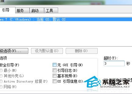 Win7系统如何提高开机速度?