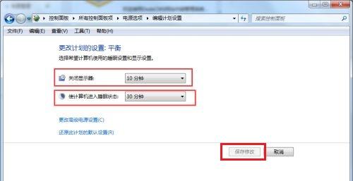 Win7怎么更改息屏时间?