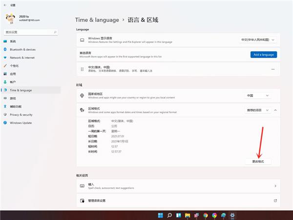 Win11怎么将时间设置成24小时制?Win11将时间设置成24小时制的方法