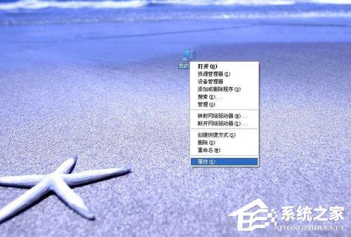 WinXP系统怎么看电脑是32位还是64位？