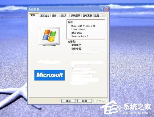 WinXP系统怎么看电脑是32位还是64位？