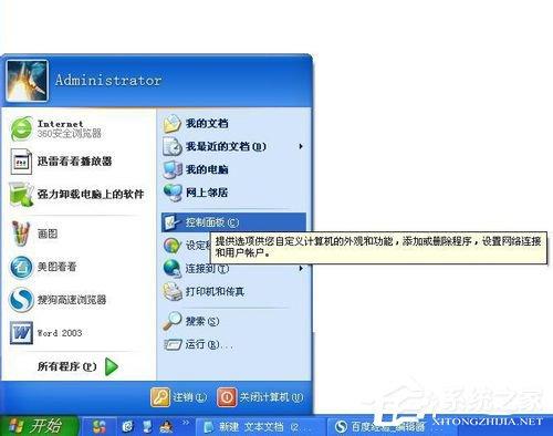 WinXP系统怎么看电脑是32位还是64位？