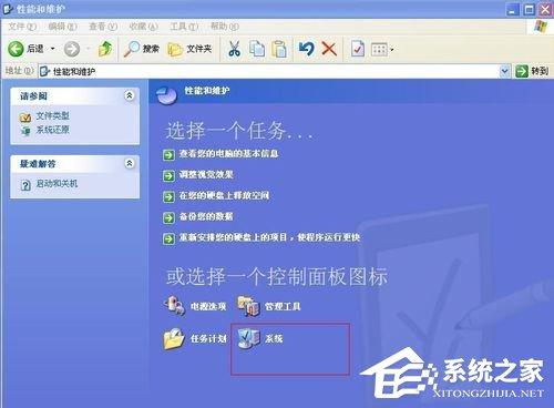 WinXP系统怎么看电脑是32位还是64位？