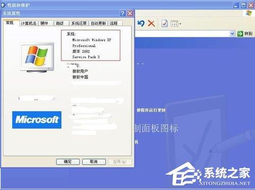 WinXP系统怎么看电脑是32位还是64位？