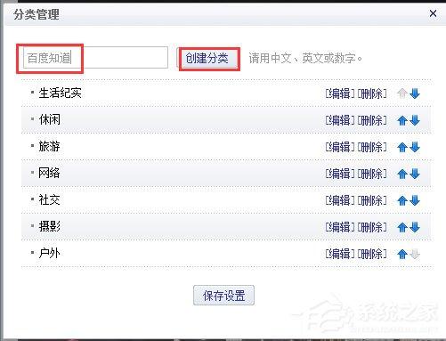 新浪博客怎么创建分类？简单的三个步骤即可成功创建分类！