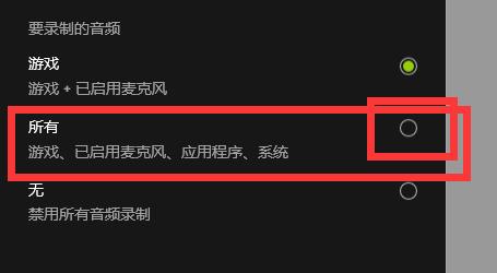 Win10 Xbox录屏功能录制没声音怎么办?Win10 Xbox录屏功能录制没声音解决办法