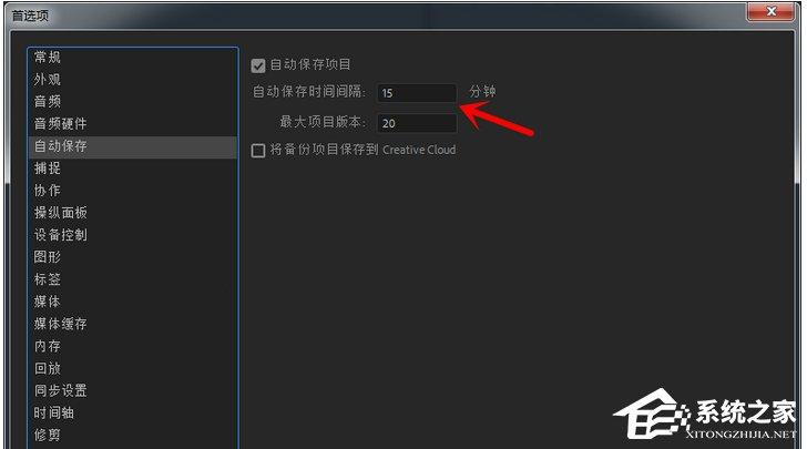 Premiere如何设置自动保存项目时间?Premiere设置自动保存项目时间的方法步骤
