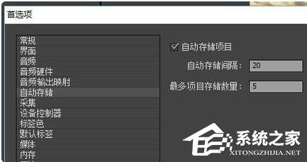 Premiere如何设置自动保存项目时间?Premiere设置自动保存项目时间的方法步骤