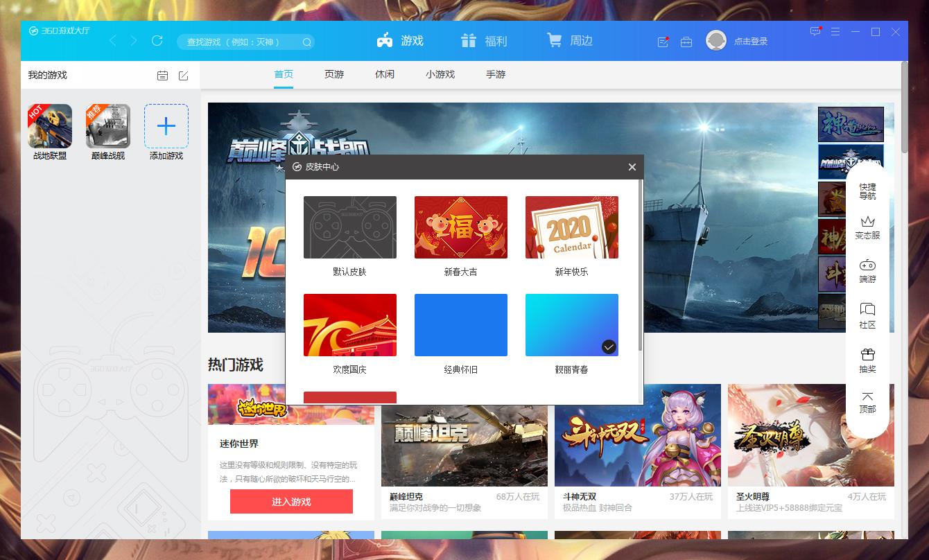 360游戏大厅怎么更换皮肤?360游戏大厅皮肤更换方法简述