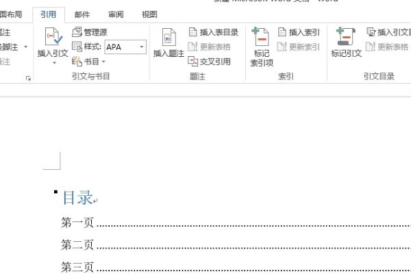 Word文档一二三级标题设置