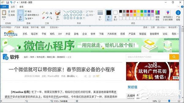 Win10自带截图功能 何需再用QQ截图