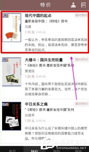 豆瓣阅读APP怎么选购特价书？豆瓣阅读APP选购特价书的方法