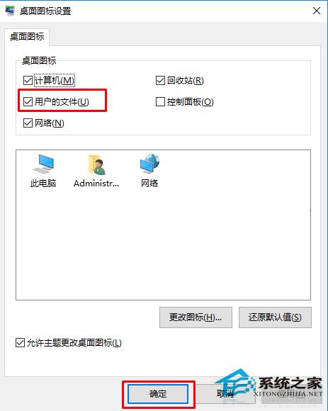 如何在Win10系统桌面添加个人文档？