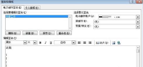 Outlook如何设置签名?