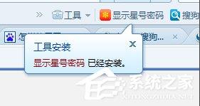Windows7如何查看网页星号密码？