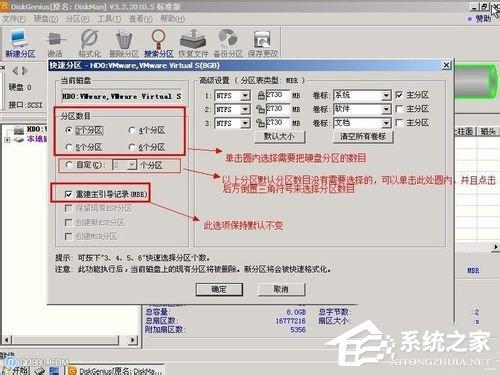 Win7系统Diskgenius怎么用？Diskgenius分区工具的使用方法