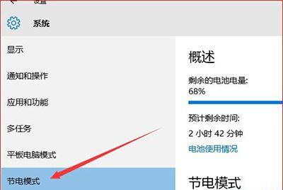 Win10省电模式怎么设置？Win10设置省电模式的方法