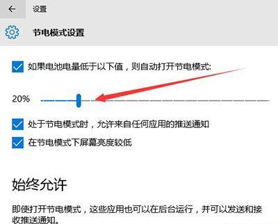 Win10省电模式怎么设置？Win10设置省电模式的方法