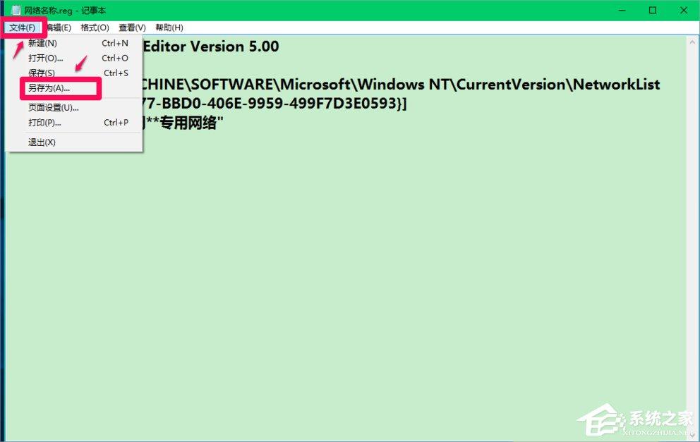 Win10修改注册表ProfileName值的方法