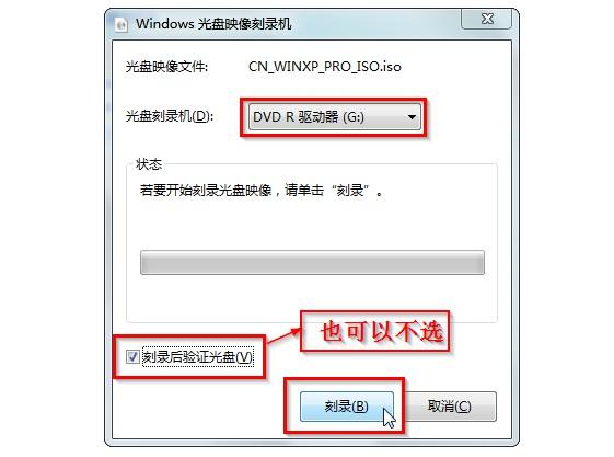怎么刻录系统光盘?小编手把手教你电脑Windows刻录系统光盘的方法